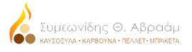 Logo, Καυσόξυλα