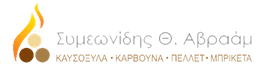 Logo, Καυσόξυλα